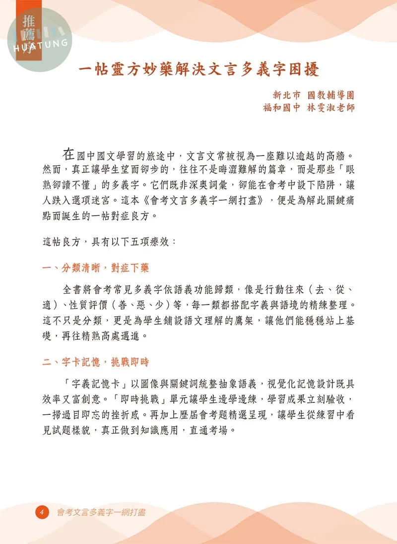 螢火蟲國中 多義字一網打盡 國文 