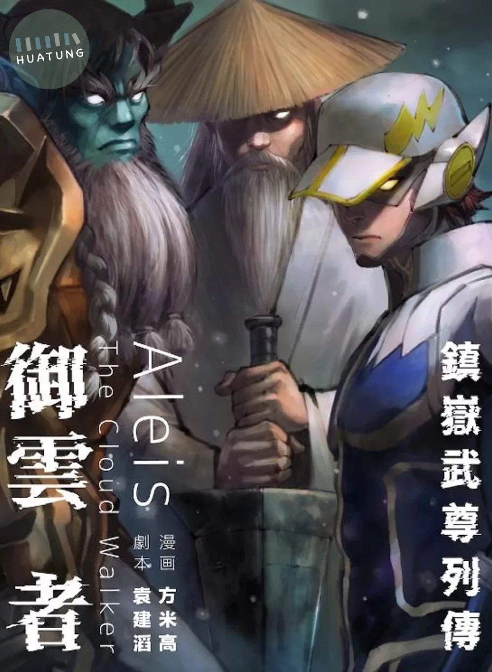 御雲者(港漫動力第4屆支援計劃入選) (1版)