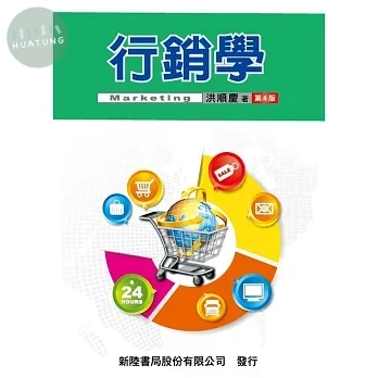 行銷學 (4版)