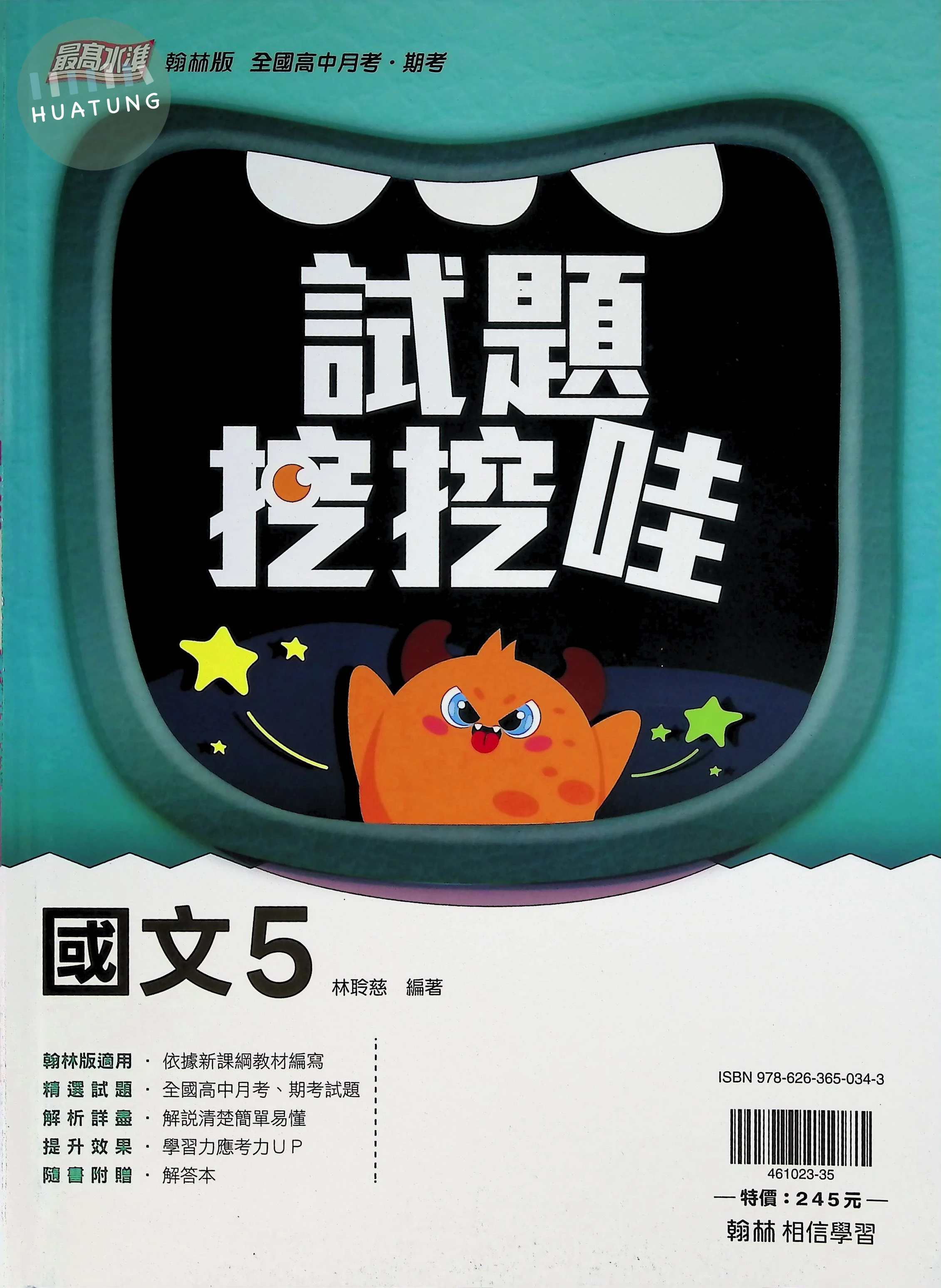 翰林高中 試題挖挖哇 國文 5 