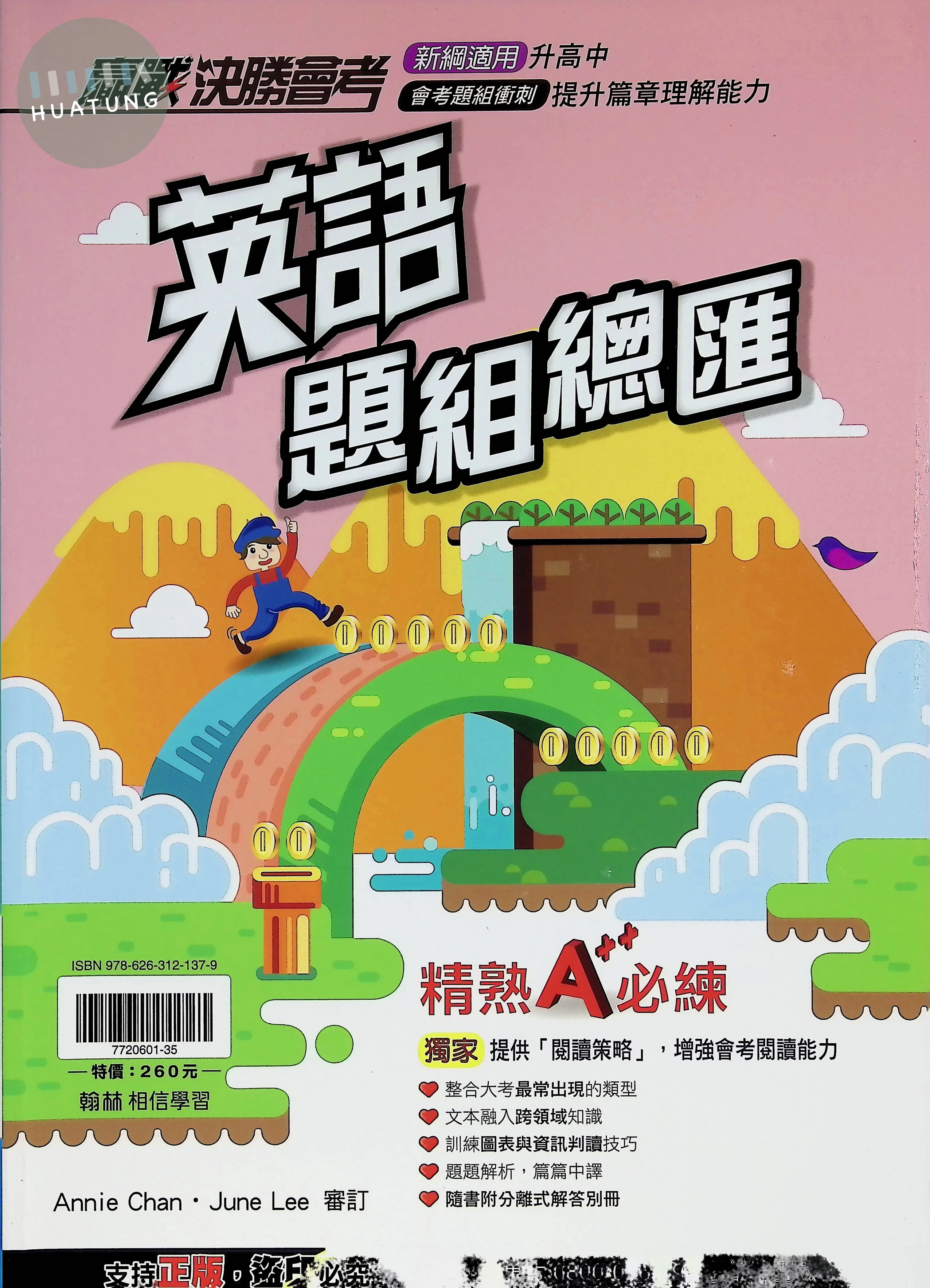 翰林國中 決勝會考 英語 題組總匯 