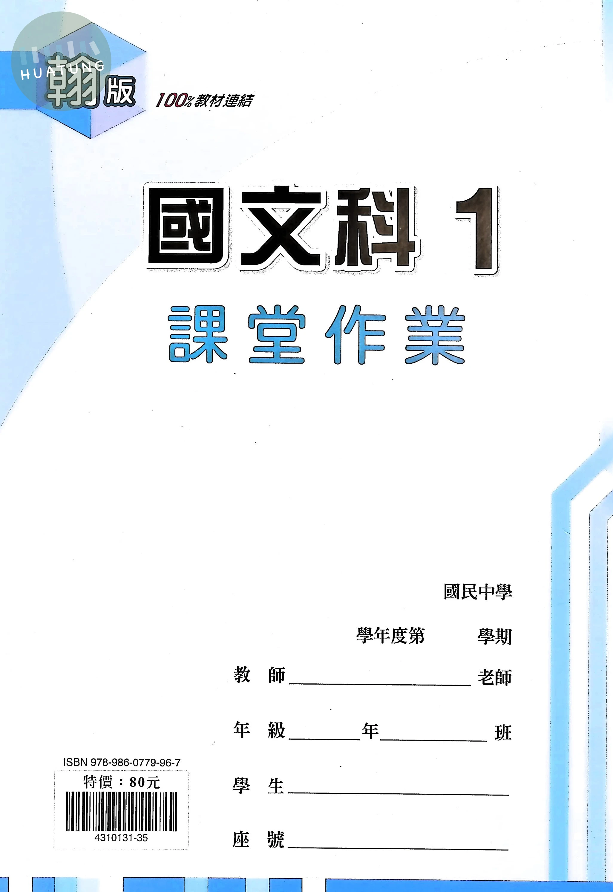 鼎甲國中 翰版課堂作業 國文1 