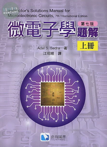 微電子學題解(上)(Instructor's Solutions Manual for Microelectronic Circuits, 7th IE) (7版)