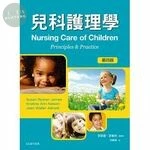 兒科護理(Nursing Care of Children) (4版)