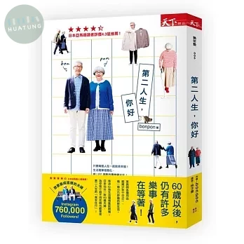 第二人生，你好 (1版)