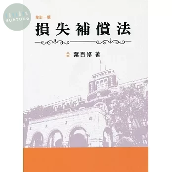 損失補償法 (1版)