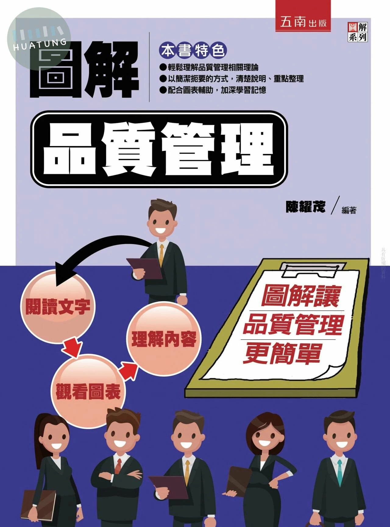 圖解品質管理 (1版)