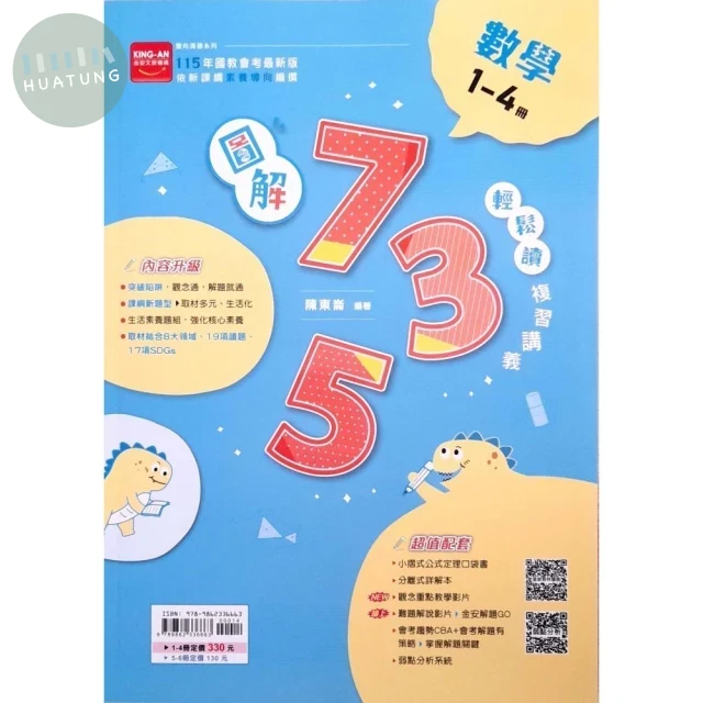 金安國中 會考735115數學(1-4)講義 (1版)