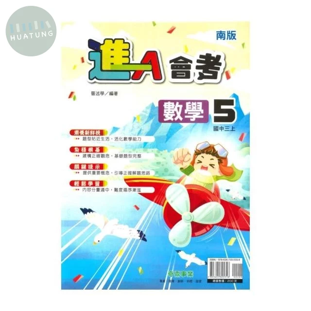 奇鼎國中 南版進A會考 數學3 