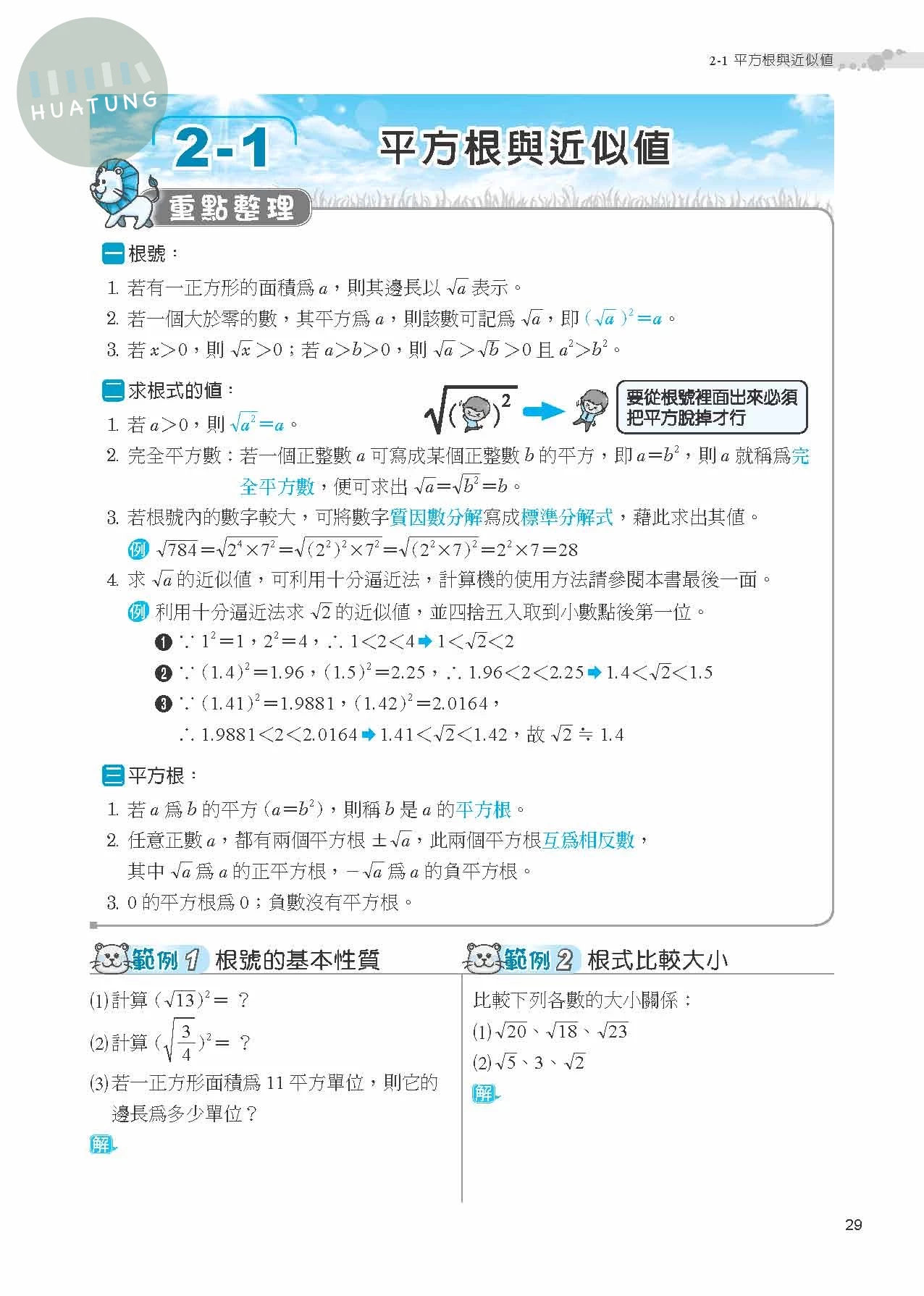 奇鼎國中 南版進A會考 數學3 