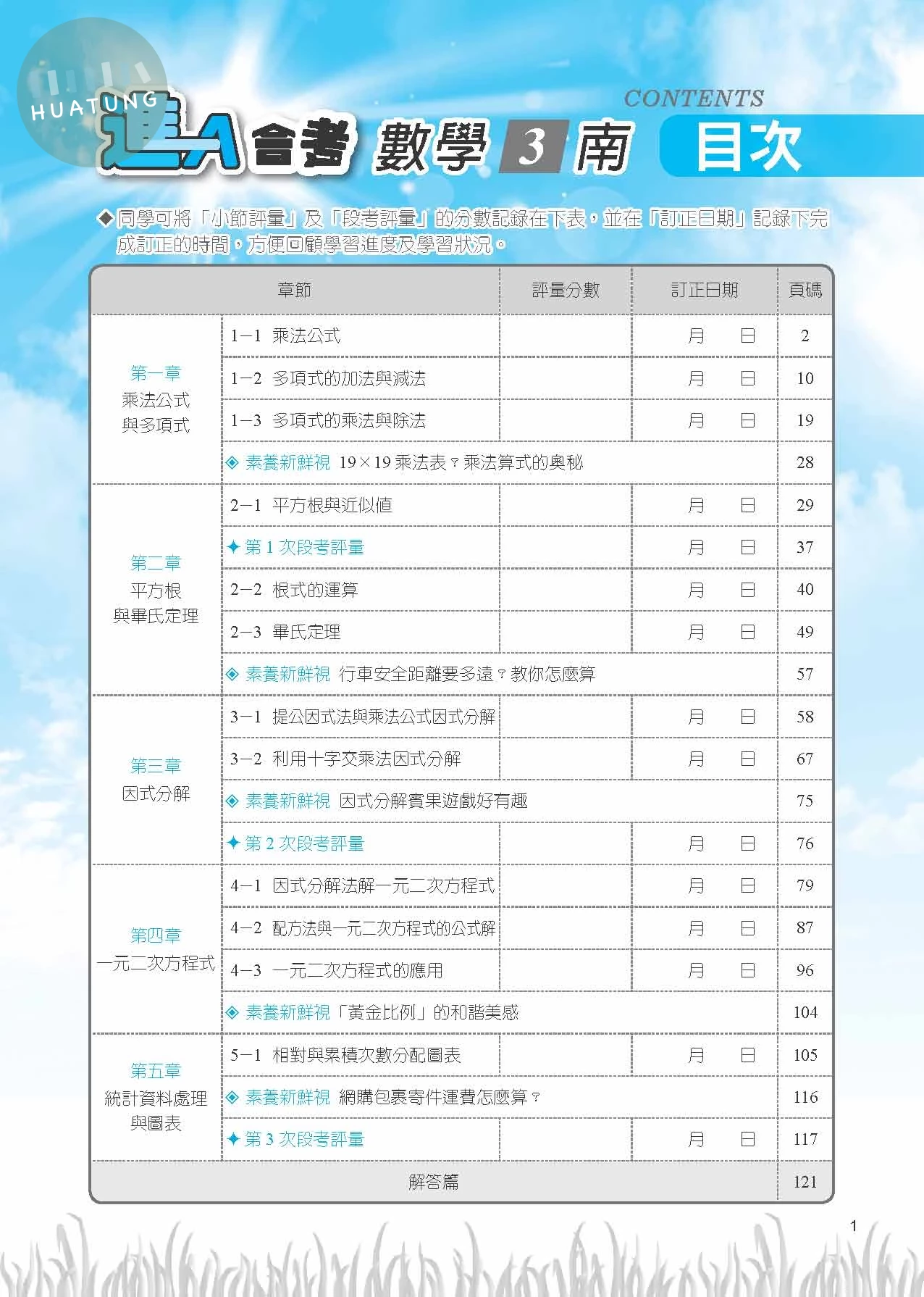 奇鼎國中 南版進A會考 數學3 