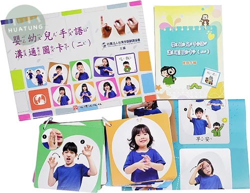 嬰幼兒手語溝通圖卡（二） 