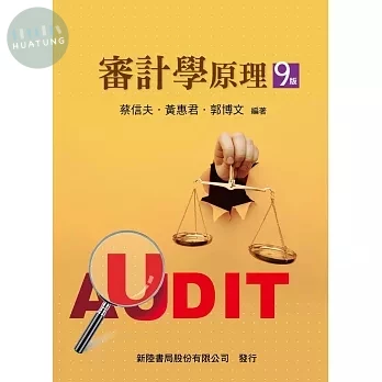 審計學原理 