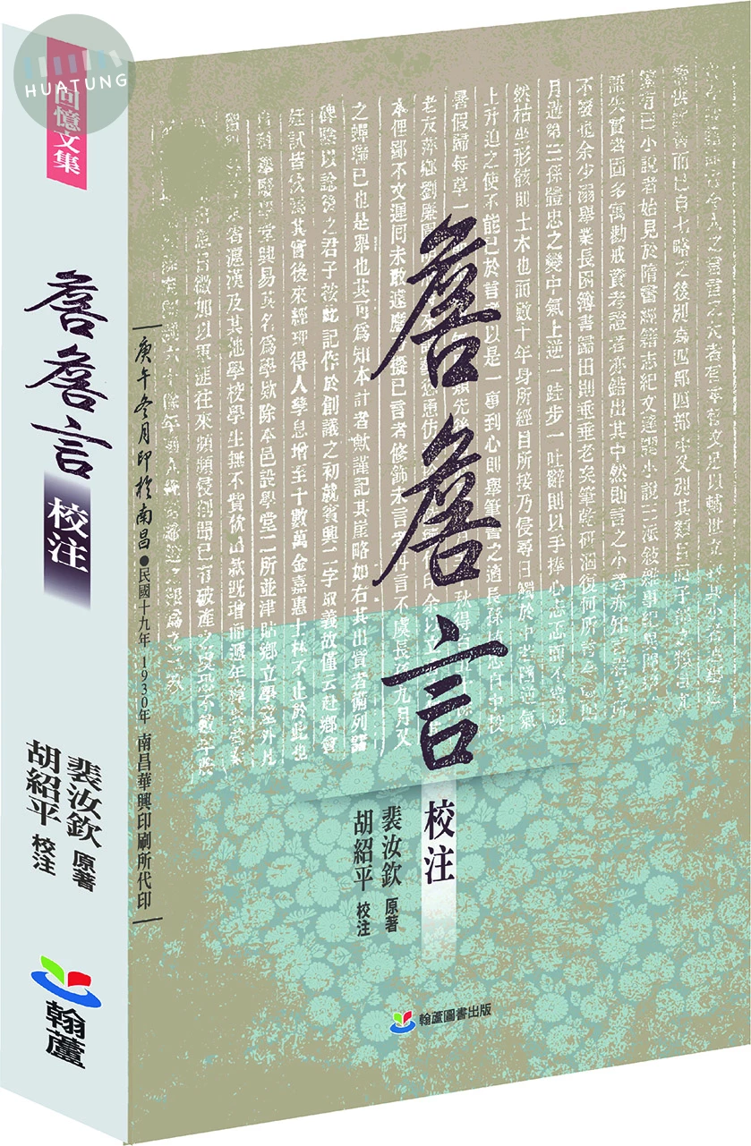 《詹詹言》校注 (1版)