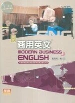 (舊版)現代商用英文（三版）<智勝> (3版) (3版)