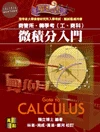 微積分入門魔法書 