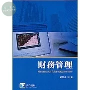 財務管理 