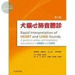 犬貓心肺音聽診(Rapid Interpretation of Heart and Lung Sounds) (3版)