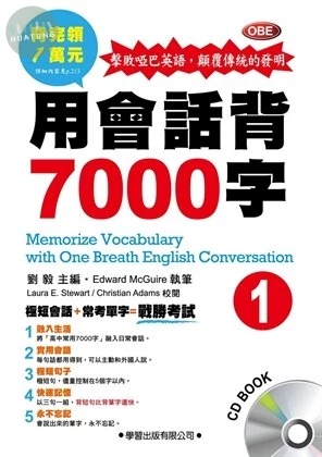 用會話背7000字(1)(含CD1片) (1版)
