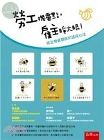 勞工機靈點，雇主睜大眼！：搞定勞資關係的速成心法 