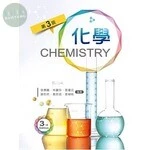 化學 (3版)