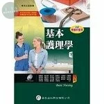 基本護理學(下)附光碟 (3版)