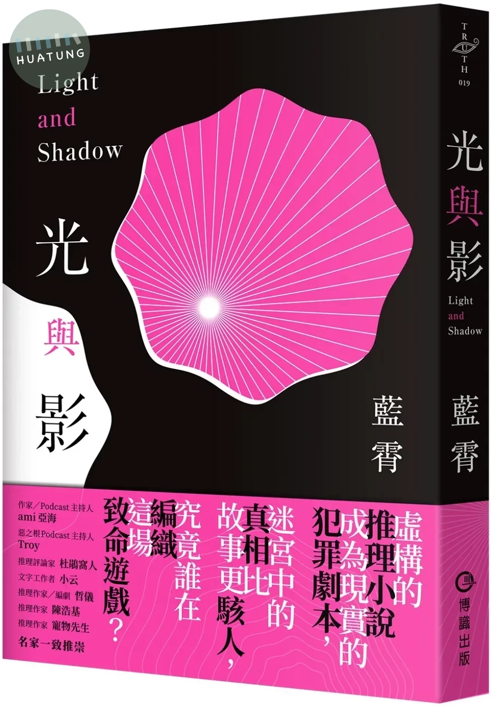 光與影 (1版)
