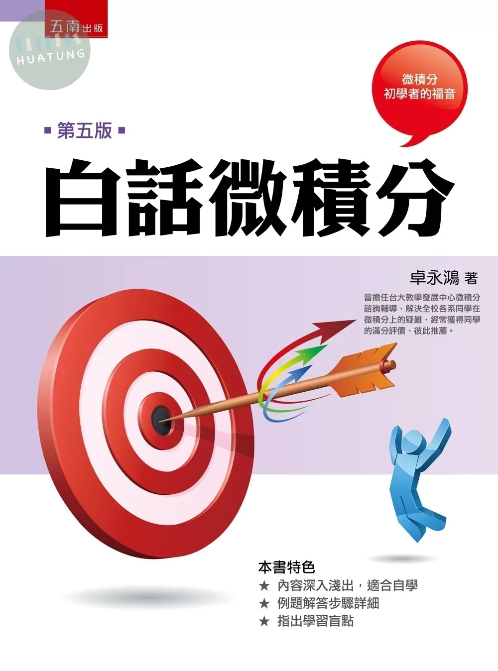 白話微積分 