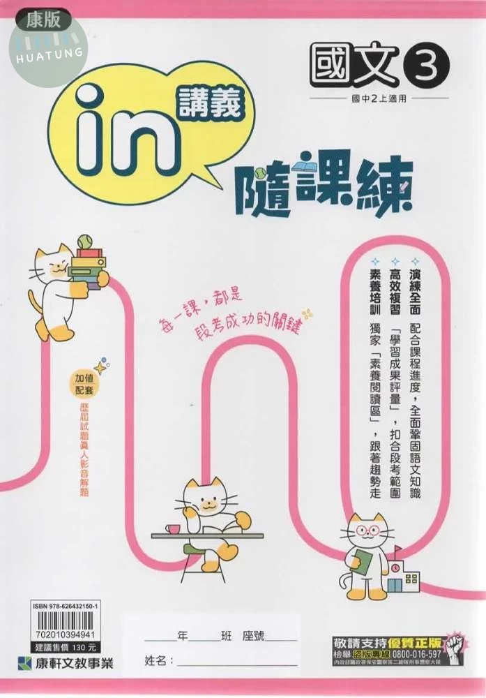 康軒國中 隨課練 國文3 