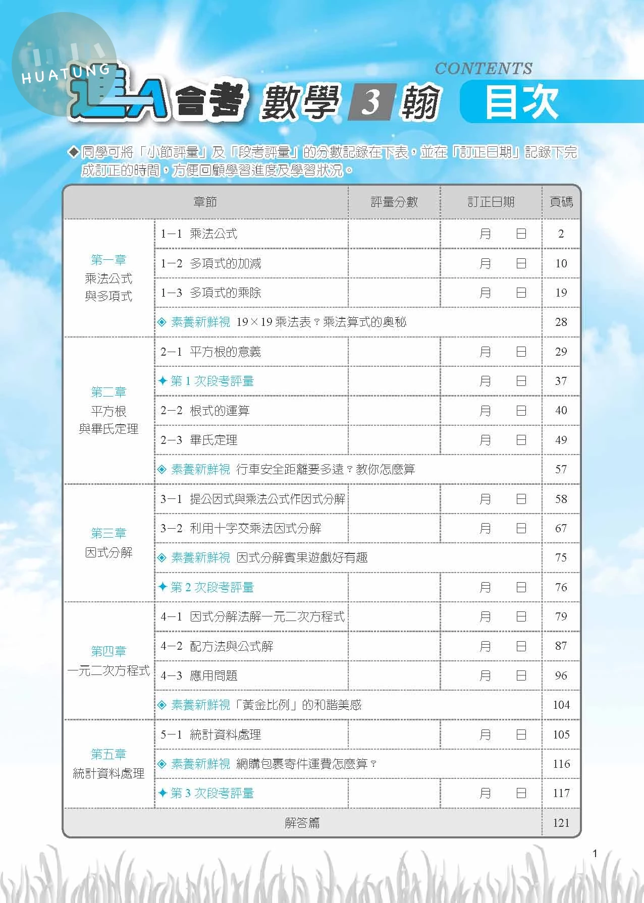奇鼎國中 翰版進A會考 數學3 