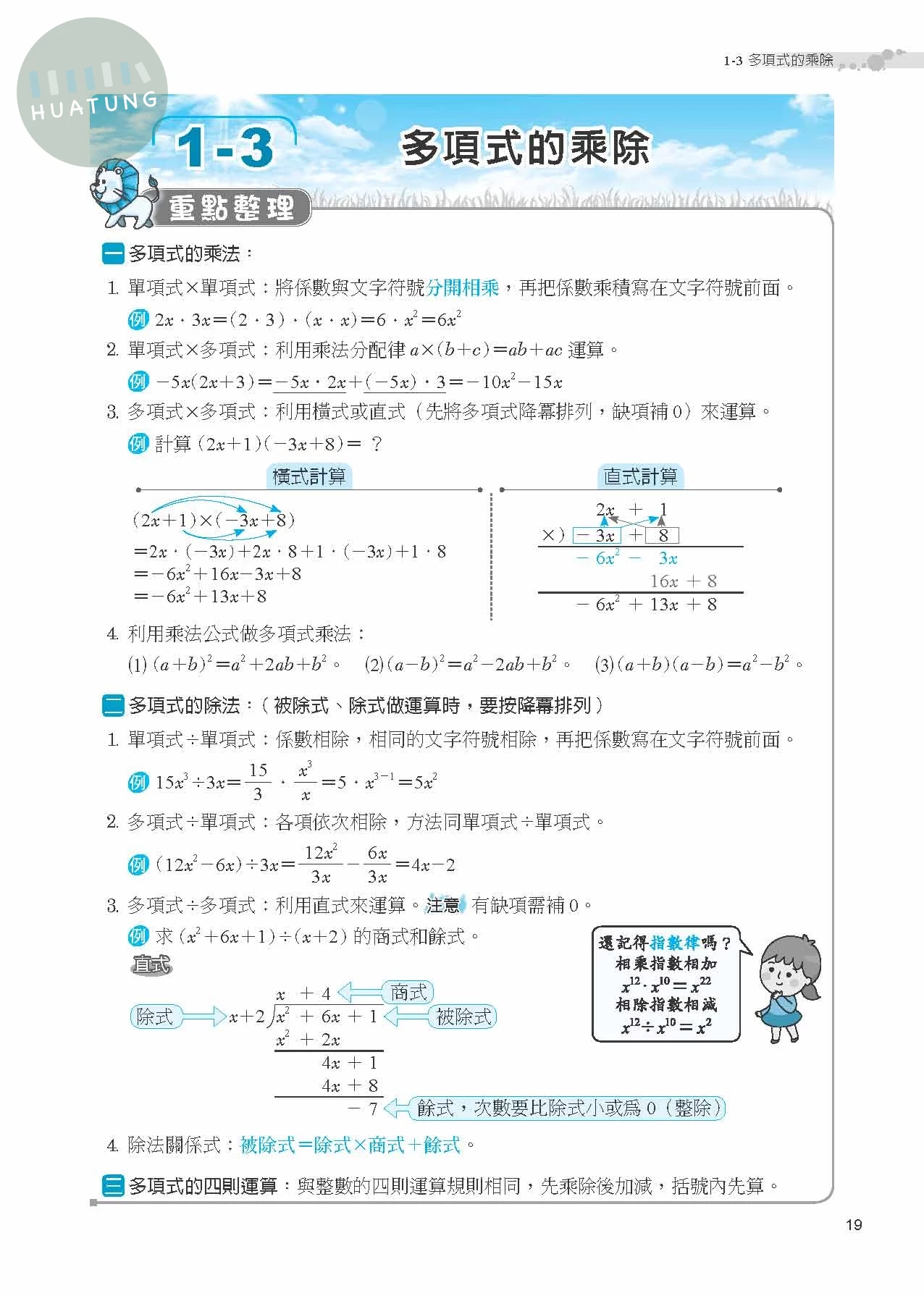 奇鼎國中 翰版進A會考 數學3 
