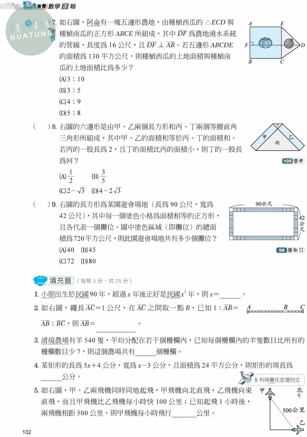 奇鼎國中 翰版進A會考 數學3 
