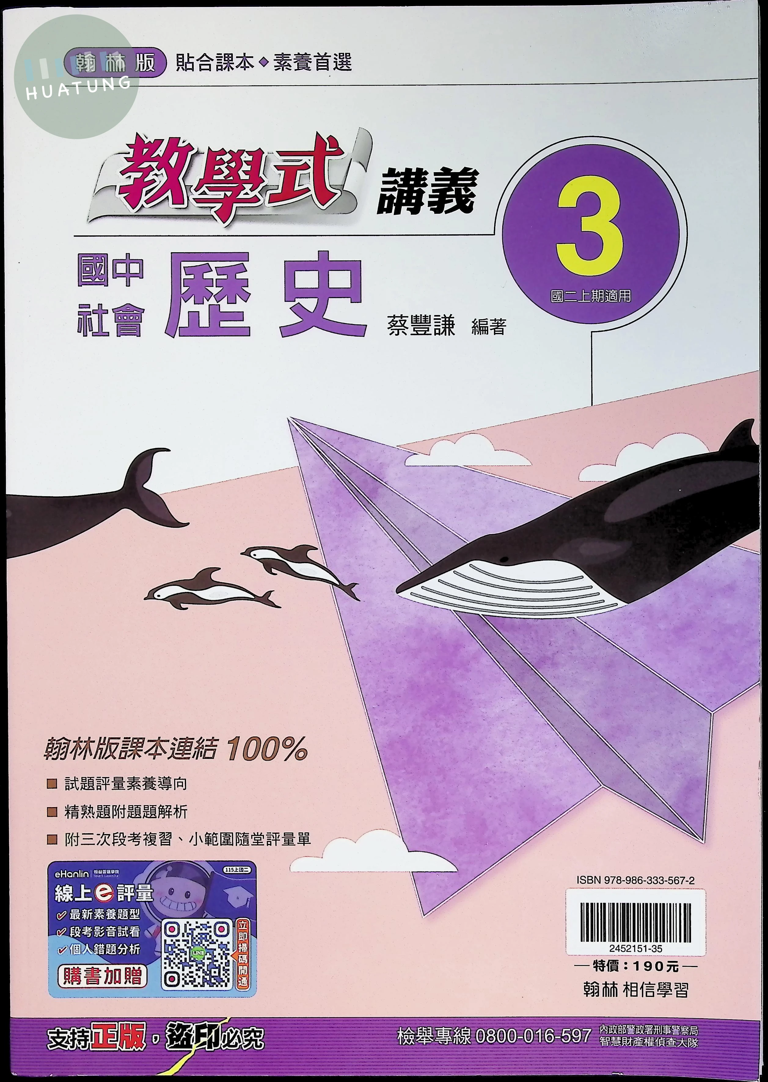 翰林國中 教學式歷史(3)