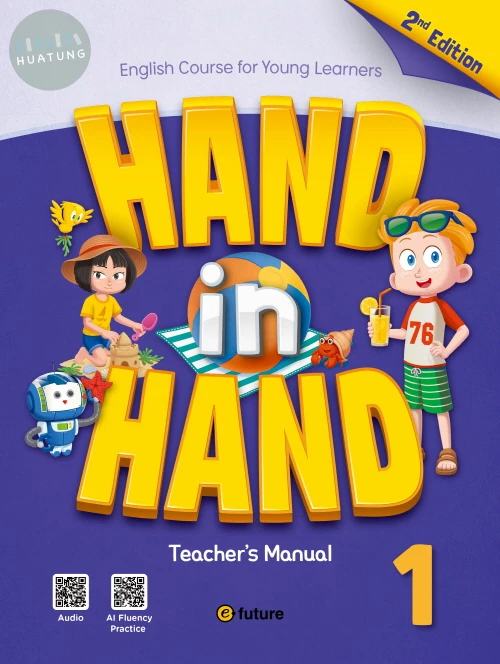 Hand in Hand (2nd) TM 1 (2版)