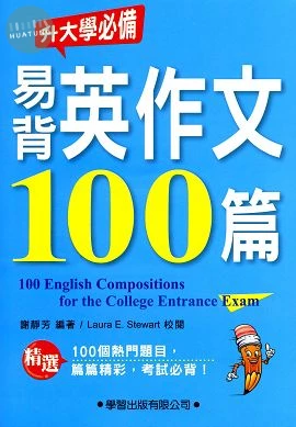 易背英作文100篇 (1版)