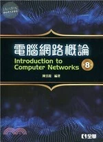 電腦網路概論8/e (8版)