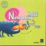 (絕版)NETWORKING 網路知識的學習繪本 <博碩文化> 