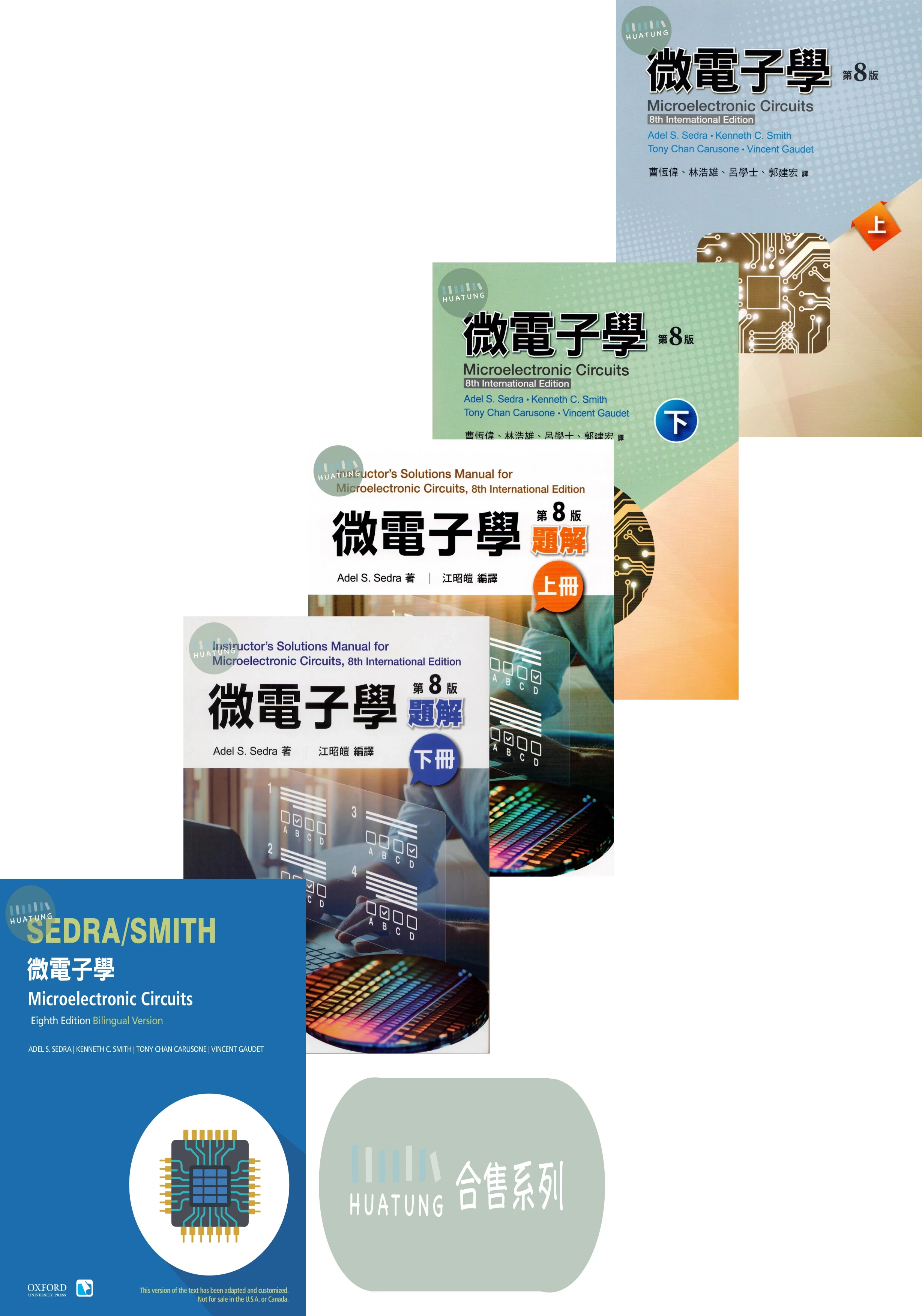 《中英合售》Microelectronic Circuits Sedra 微電子學+題解（上下冊） 