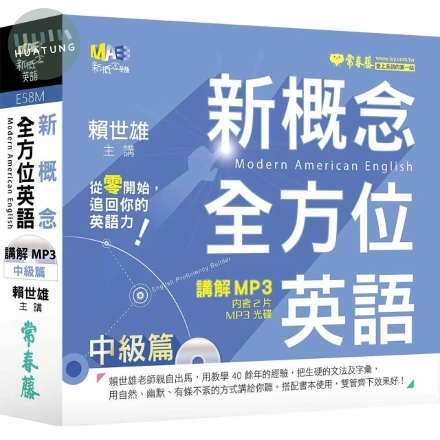 新概念全方位英語 講解 MP3 中級篇 (1版)