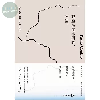 我坐在琵卓河畔，哭泣。 (4版)