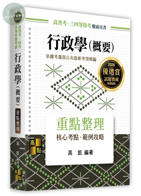 行政學(概要) 