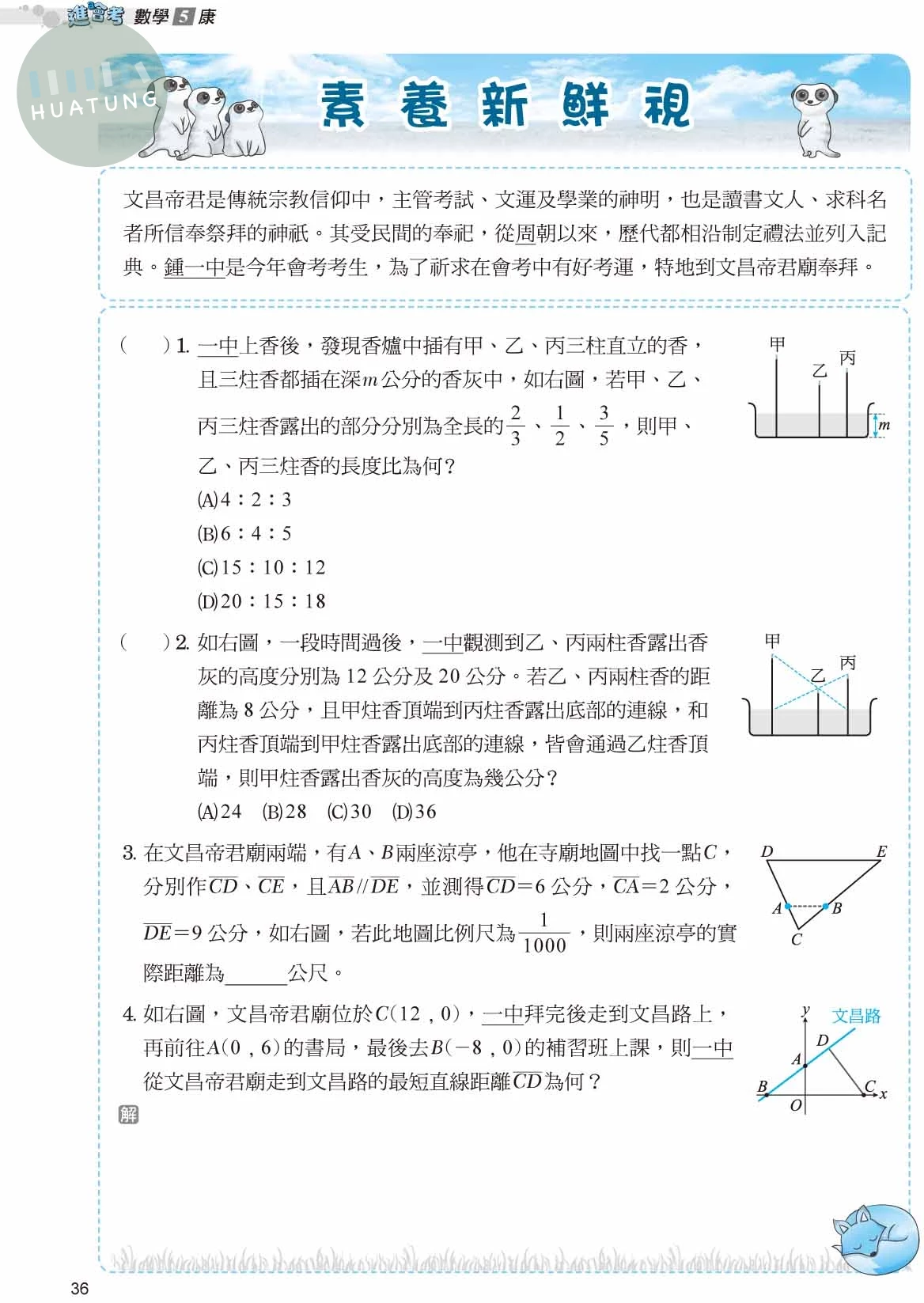 奇鼎國中 康版進A會考 數學5 