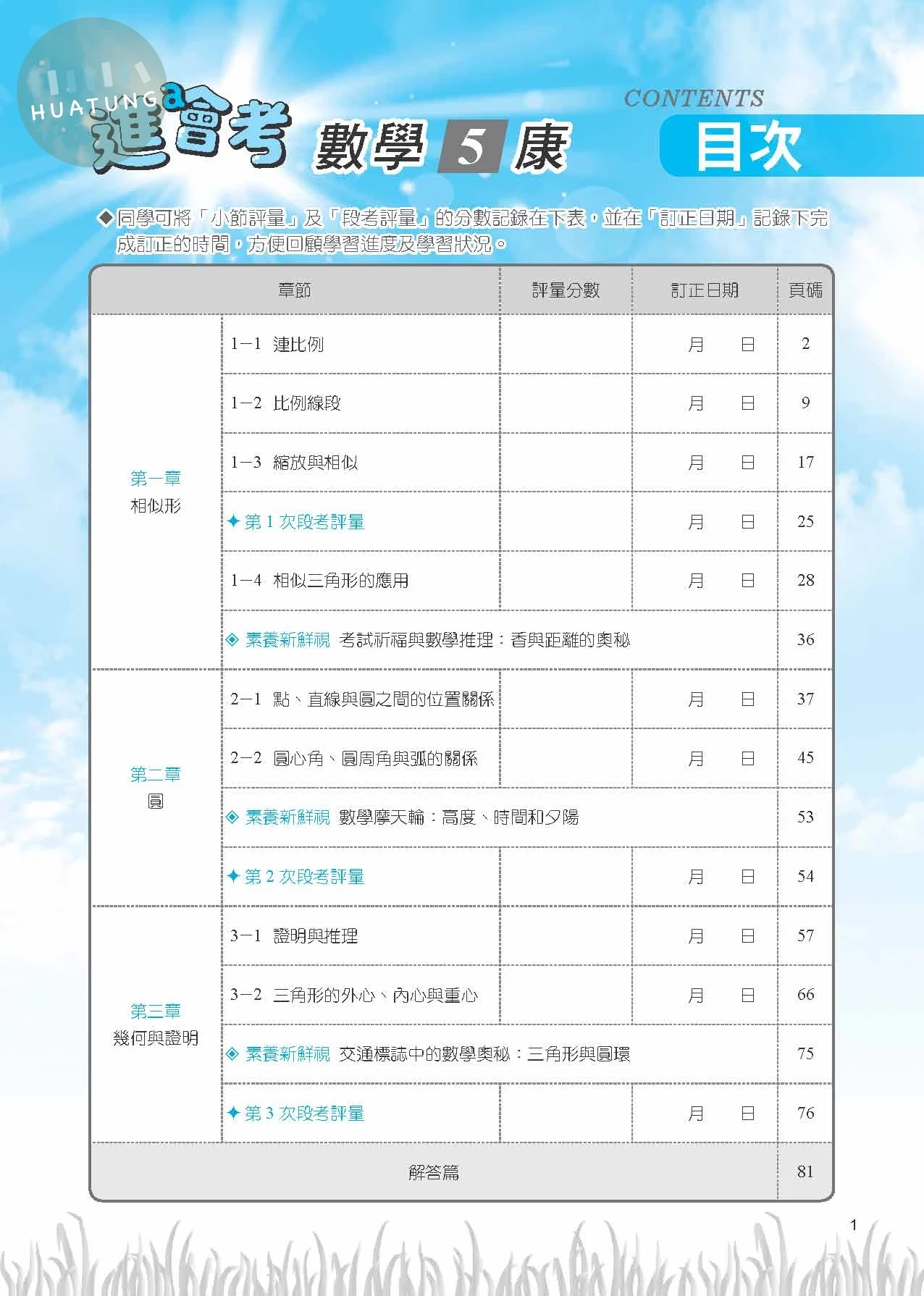 奇鼎國中 康版進A會考 數學5 