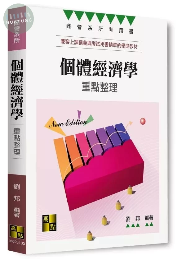 個體經濟學 (4版)
