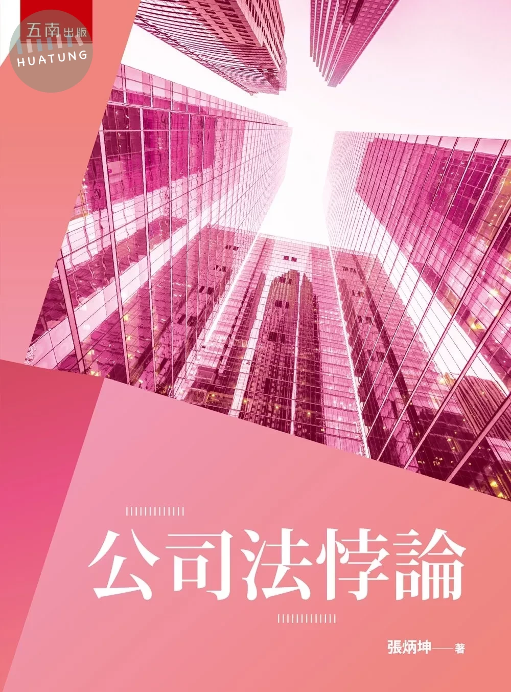 公司法悖論 (1版)