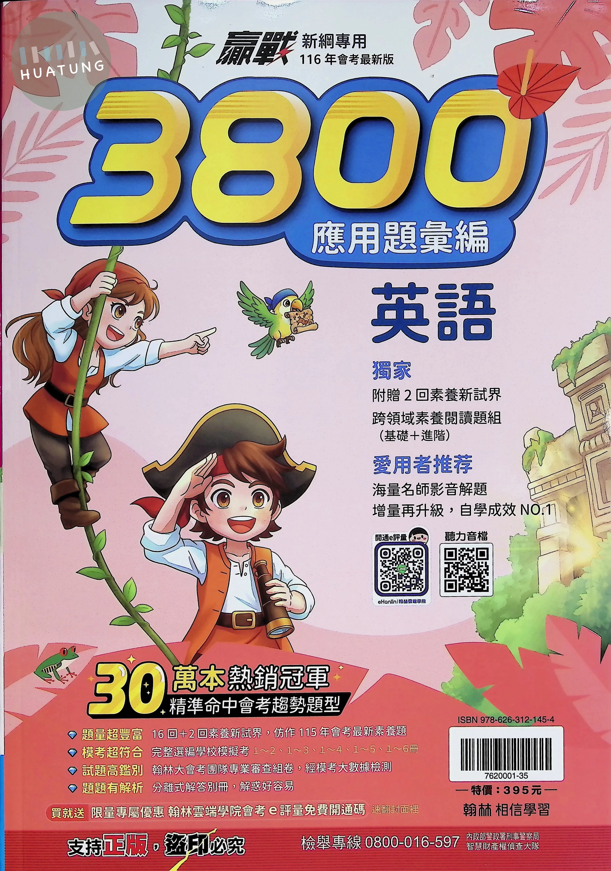 翰林國中 3800應用題彙編 英文 