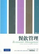 餐飲管理(Mill/ Restaurant Management: Customers,Operations and Employees 3e) (3版)