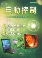 自動控制 