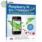 Raspberry Pi最佳入門與實戰應用(深入Raspberry Pi的全方位指南) 