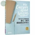 每天8句正能量短語，靜心、美字，還能練出好英文 ! 